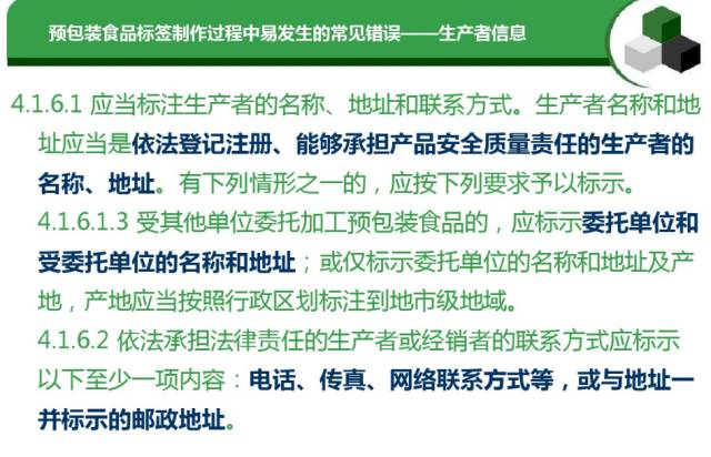 预包装食品标签通用要求及常见错误汇总