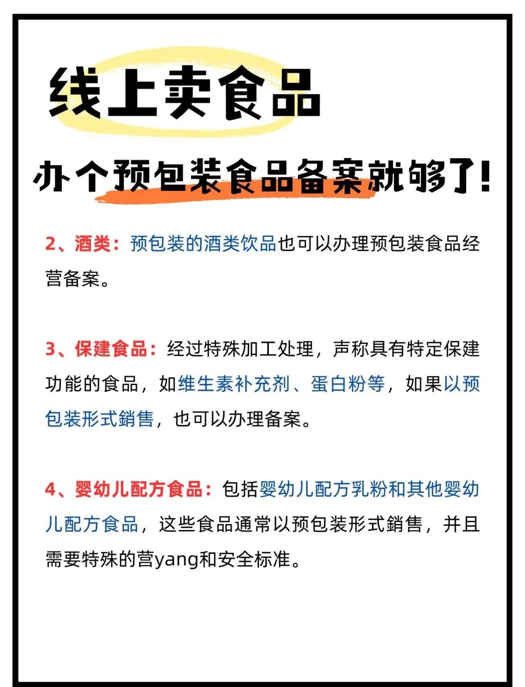 预包装食品备案办理指南