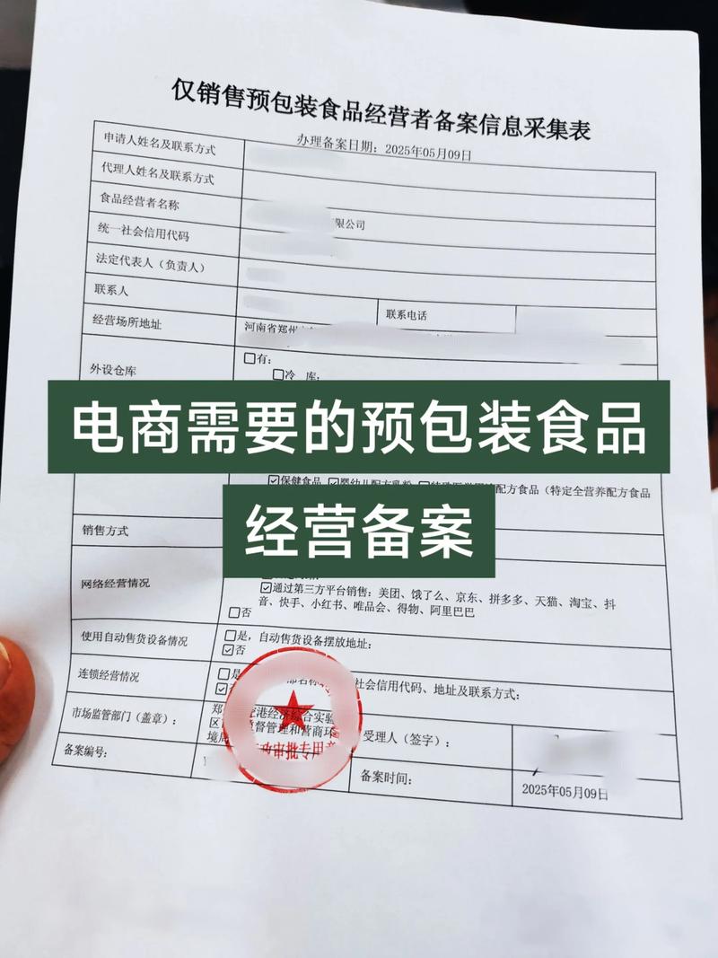 预包装食品经营备案办下来!做电商的朋友看过来了,如果您在电商
