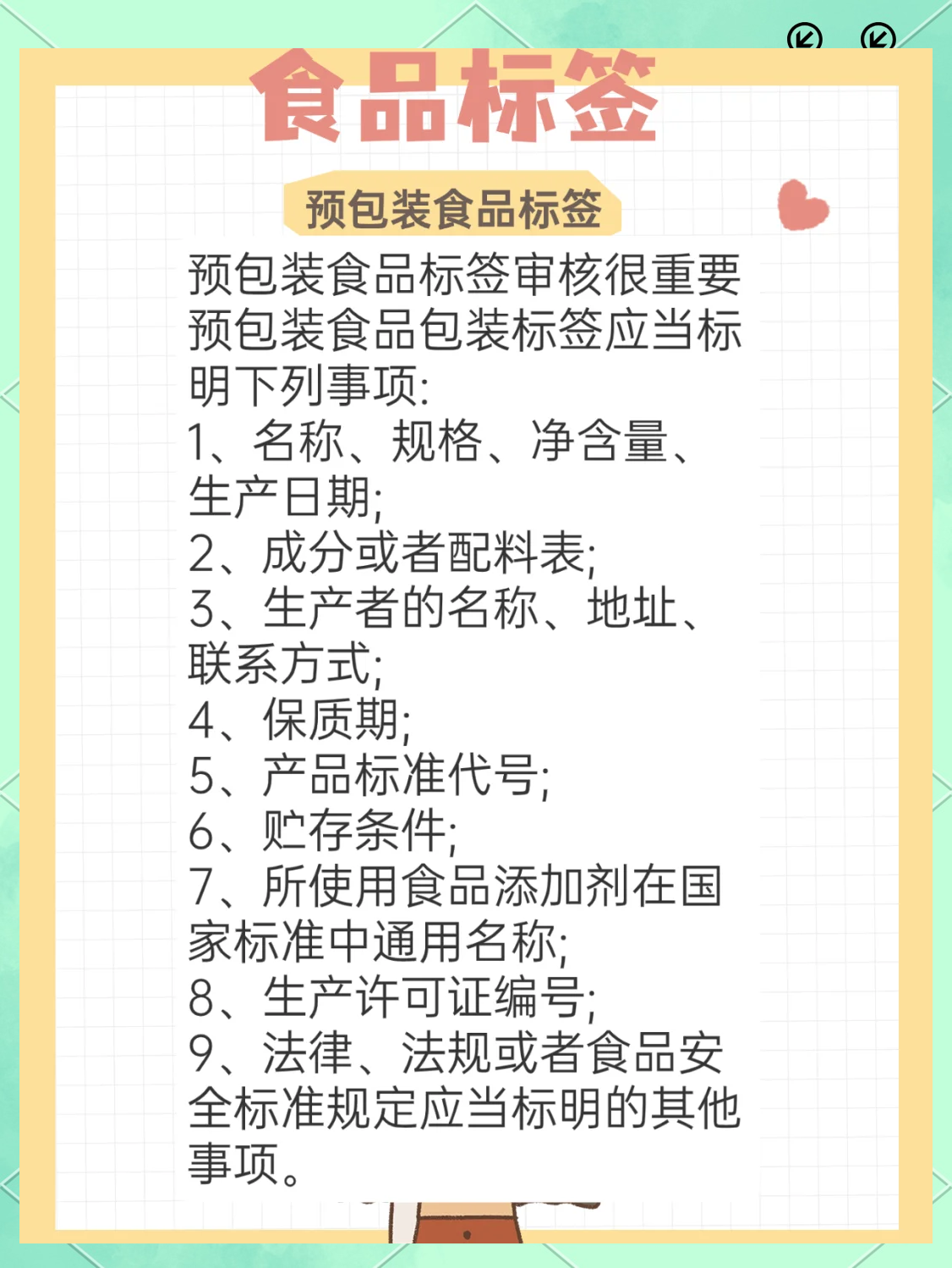 预包装食品标签常见问题及处罚措施