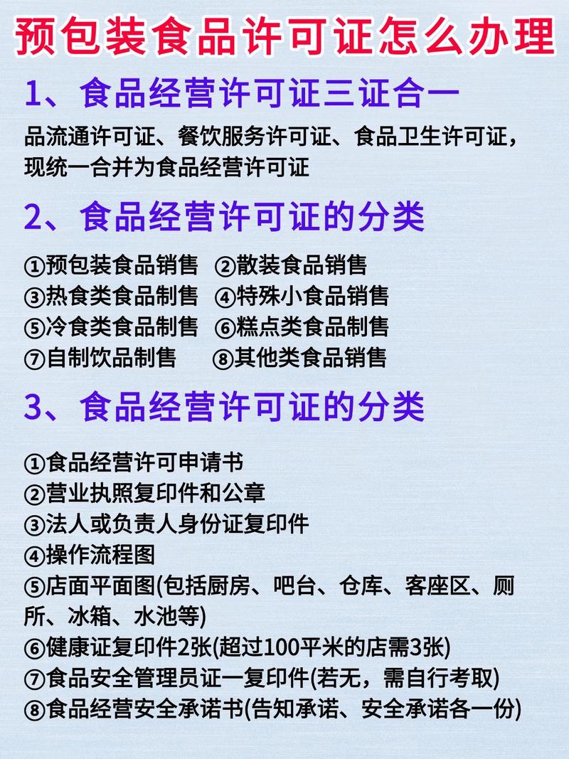 预包装食品营业执照怎么办理